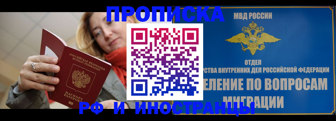 временная регистрация недорого в Белгородской области